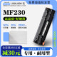 MF230黑白打印机专用墨盒墨粉盒硒鼓 imageCLASS 适用佳能 Canon