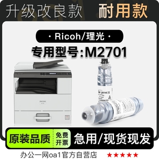 2701专用墨盒粉盒 M2701激光打印机硒鼓碳粉仓墨粉盒 理光 Ricoh