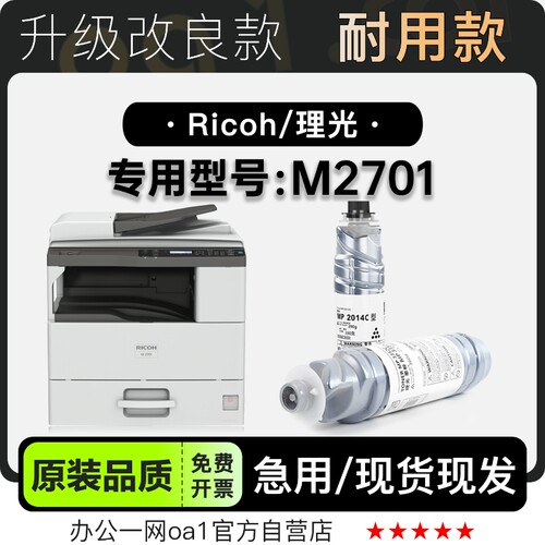 理光/Ricoh M2701激光打印机硒鼓碳粉仓墨粉盒 2701专用墨盒粉盒