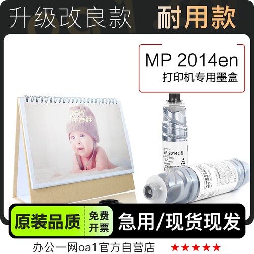 理光2014打印机粉盒-原装品质
