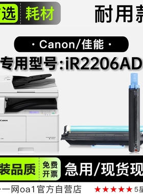 佳能Canon imageRUNNER 2206AD黑白激光打印机墨盒粉盒硒鼓碳粉仓