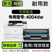 适用HP 4004dw激光黑白打印机专用硒鼓墨粉盒墨盒碳粉粉仓 惠普