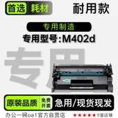 Pro LaserJet M402d黑白激光打印机专用硒鼓粉盒墨盒粉仓 惠普