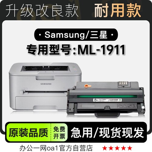 三星/SAMSUNG ML-1911黑白打印机专用碳粉粉仓硒鼓粉盒 1911墨盒