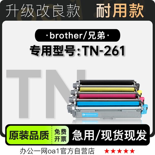 适用兄弟/Brother TN-261彩色打印机专用墨粉盒鼓架TN261硒鼓墨盒