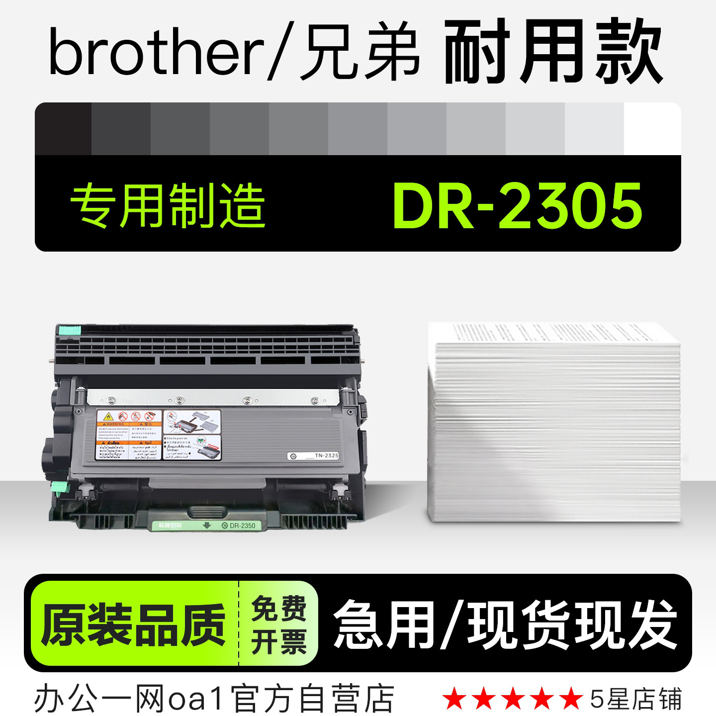 适用兄弟 DR-2305激光打印机专用正品硒鼓墨盒鼓架粉盒2305墨粉盒