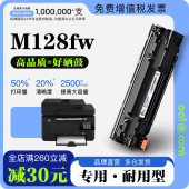 MFP Pro M128fw打印机墨粉盒墨盒M128硒鼓 LaserJet 适用惠普HP