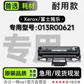 富士施乐WorkCentre 硒鼓碳粉墨粉盒墨盒 013R00621激光打印机正品