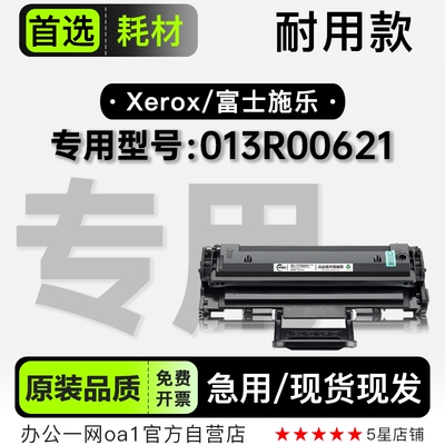 富士施乐013R00621硒鼓墨盒粉盒