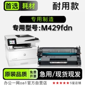 碳粉429粉仓 M429fdn黑白打印机专用硒鼓粉盒墨盒正品 适用惠普