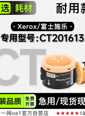 适用富士施乐 CT201613打印机专用硒鼓墨粉盒墨盒碳粉 201613粉盒