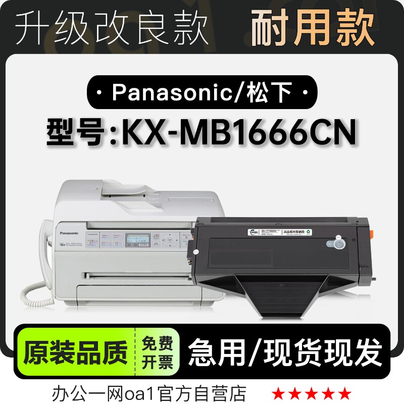 适用松下KX-MB1666CN 黑白激光打印机专用粉盒墨粉盒碳粉硒鼓墨盒