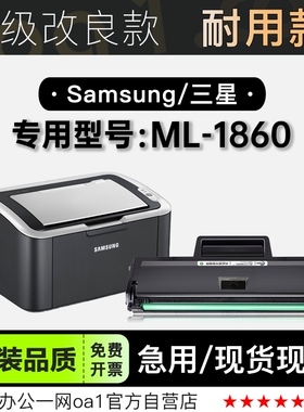三星Samsung ML-1860打印机专用墨粉盒正品墨盒粉盒碳粉1860硒鼓