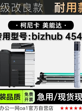适用柯尼卡美能达 bizhub 454e多功能一体机专用硒鼓墨粉盒碳粉仓