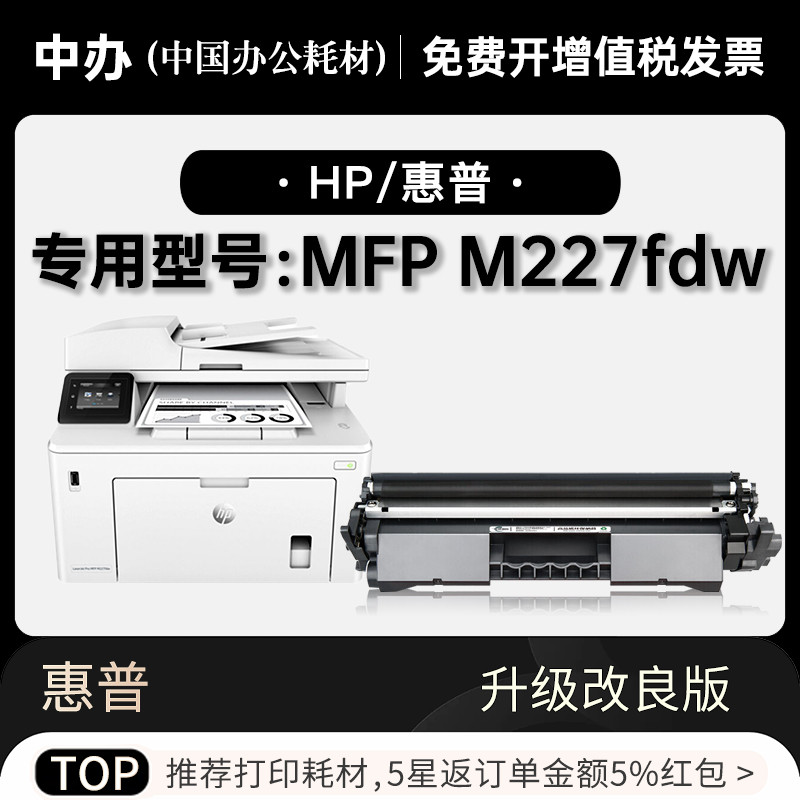 适用HP/惠普LaserJet MFP M227fdw打印机专用墨粉鼓架