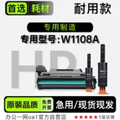 适用惠普 专用智能闪充墨粉盒1108A硒鼓粉盒 W1108A黑白打印机正品