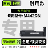 M442DN多功能打印机墨盒碳粉硒鼓 MFP 442DN粉仓 LaserJet 惠普HP