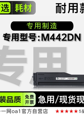 惠普HP LaserJet MFP M442DN多功能打印机墨盒碳粉硒鼓 442DN粉仓