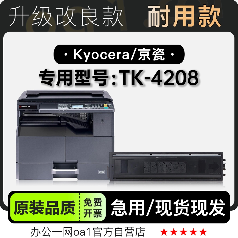 京瓷TK-4208专用硒鼓墨盒碳粉仓