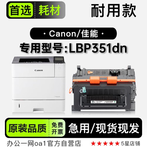 适用佳能/Canon LBP351dn黑白激光黑白碳粉墨粉盒 351dn硒鼓墨盒