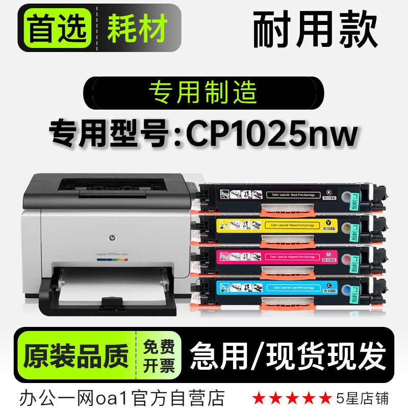 适用惠普HP LaserJet CP1025nw彩色打印机墨粉盒CP1025粉盒硒鼓