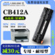 适用412A硒鼓 CB412A黑白激光打印机专用墨粉盒粉盒墨盒 惠普