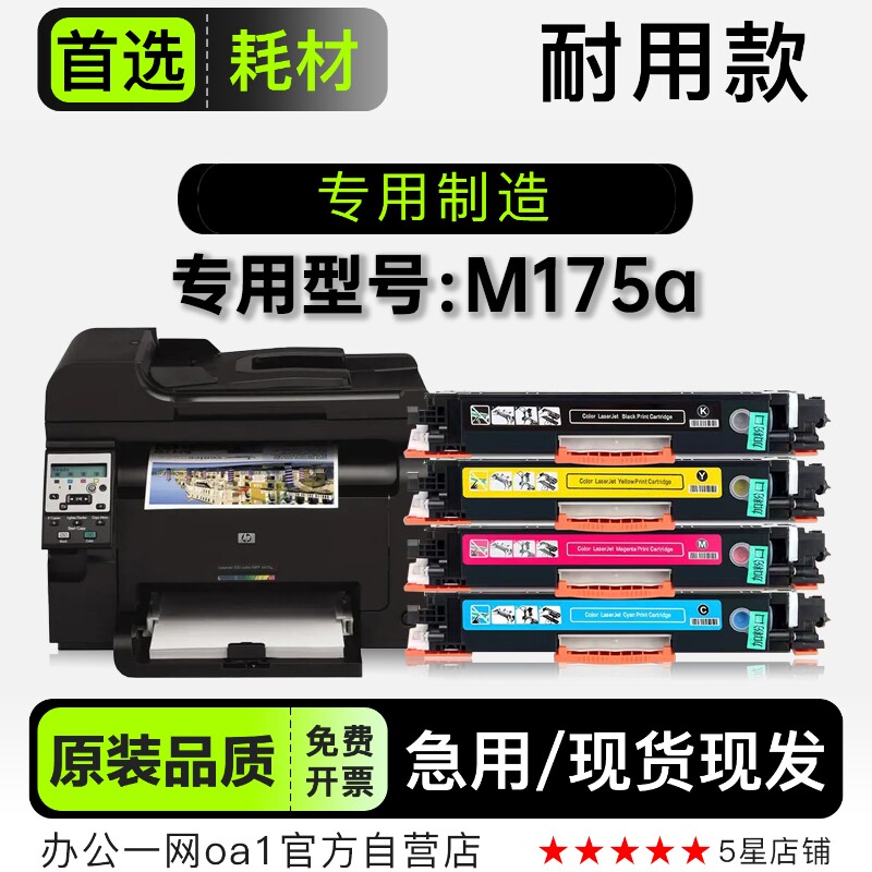 适用惠普HP LaserJet Pro 100 color MFP M175a打印机墨粉盒硒鼓