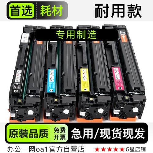 适用惠普HP LaserJet Pro M154a彩色打印机粉盒墨粉盒 154硒鼓