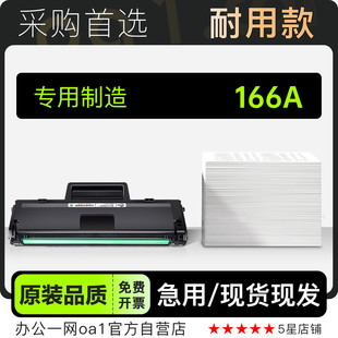 适用惠普Laser 166A黑白激光打印机专用墨盒粉盒墨粉盒硒鼓碳粉