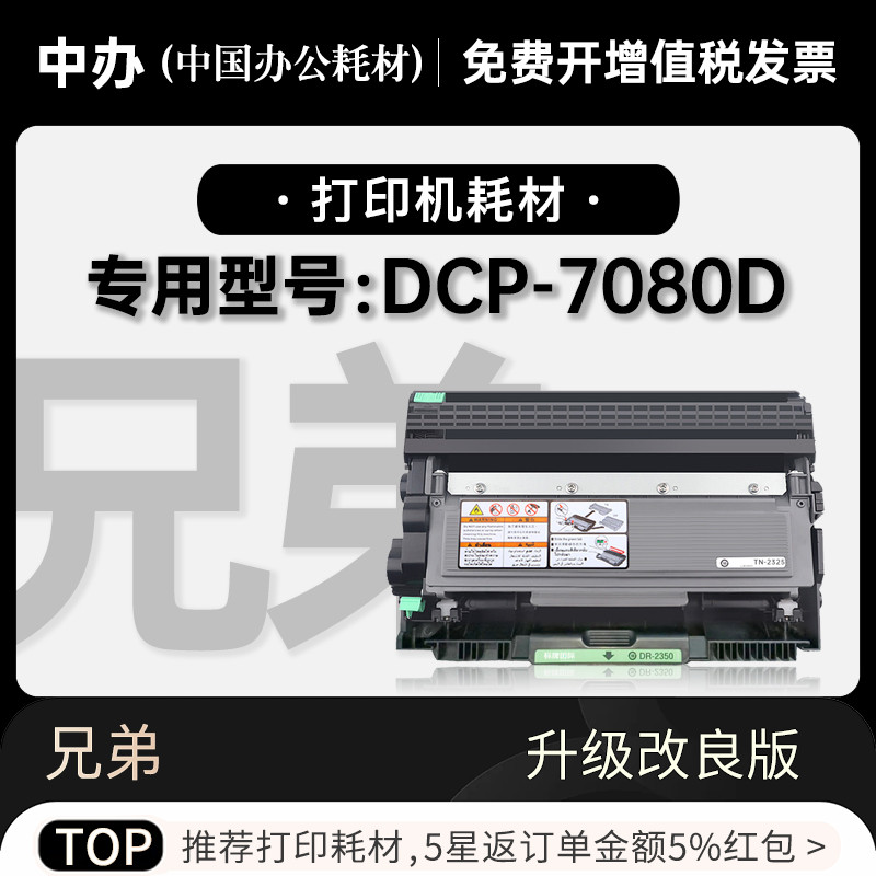 适用兄弟/Brother DCP-7080D打印机墨盒鼓架碳粉盒7080