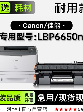 佳能/Canon LBP6650n激光黑白打印机专用硒鼓 6650n正品粉盒墨盒