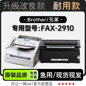 兄弟FAX 2910硒鼓 2910激光打印机专用墨粉盒碳粉鼓架墨盒粉盒正品