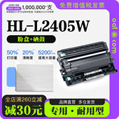 L2405W打印机专用硒鼓粉盒墨粉盒鼓架墨盒 适用brother 兄弟