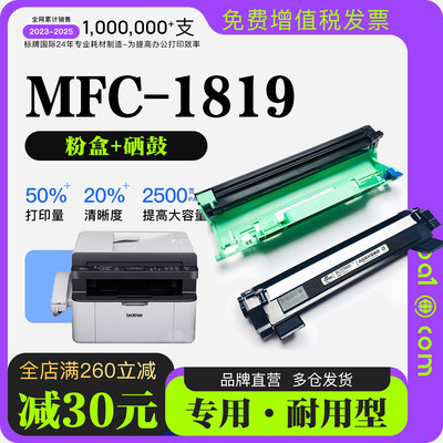 适用兄弟 MFC-1819激光打印机正品墨粉盒碳粉鼓架墨盒 1819硒鼓