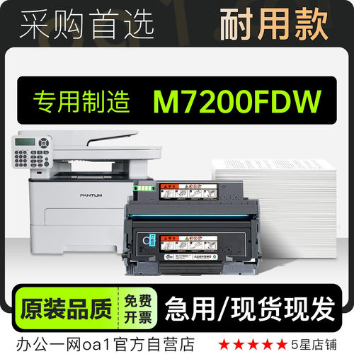 适用奔图/PANTUM M7200FDW黑白激光打印机专用粉盒墨盒硒鼓墨粉盒
