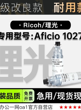 理光/Ricoh Aficio 1027多功能黑白打印机硒鼓粉盒粉墨盒墨粉盒碳