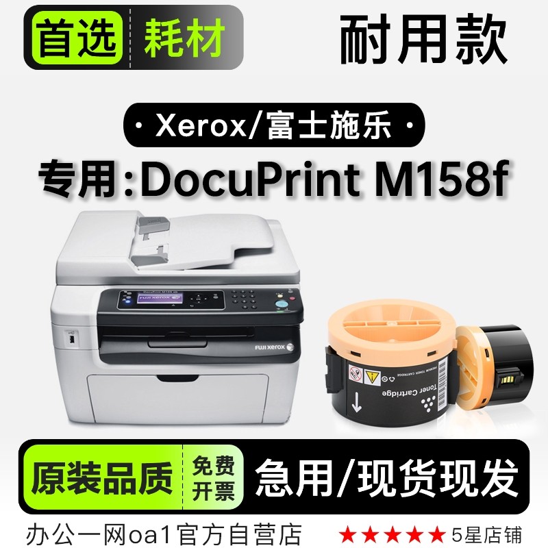 适用富士施乐 DocuPrint M158f打印机墨盒硒鼓碳粉粉盒 158墨粉盒