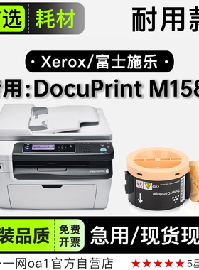 适用富士施乐 DocuPrint M158f打印机墨盒硒鼓碳粉粉盒 158墨粉盒