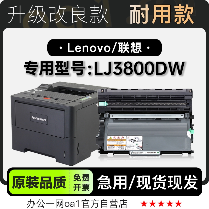 联想/Lenovo LJ3800DW激光打印机专用墨盒粉盒 3800DW硒鼓碳粉仓