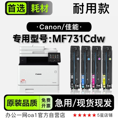 佳能MF731Cdw专用硒鼓墨粉盒墨盒