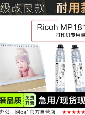 正品适用理光Ricoh MP 1811打印机专用墨粉盒碳粉墨盒MP1811L粉盒