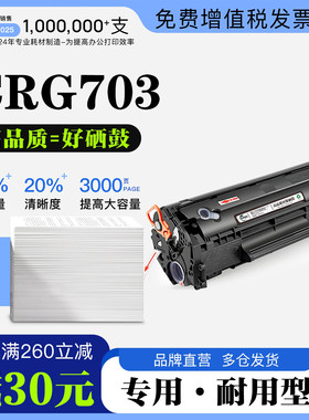 适用佳能Canon imageCLASS CRG703激光打印机专用粉盒墨粉盒硒鼓