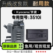 3510i TASKalfa A3激光多功能打印机墨粉盒墨盒 Kyocera 适用京瓷