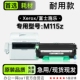 富士施乐DocuPrint M115z打印机专用碳粉M115墨盒硒鼓粉盒墨粉盒