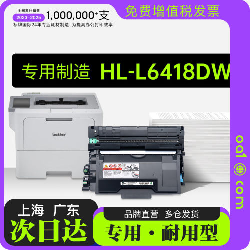 适用兄弟HL-L6418DW打印机硒鼓