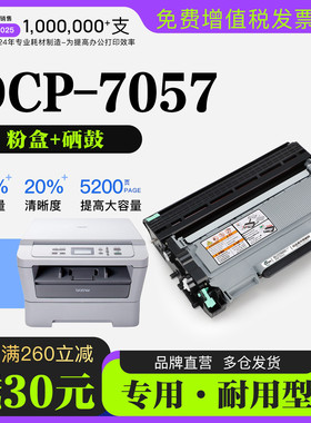 兄弟 DCP-7057打印机正品墨粉盒鼓架碳粉专用墨盒粉盒 7057硒鼓