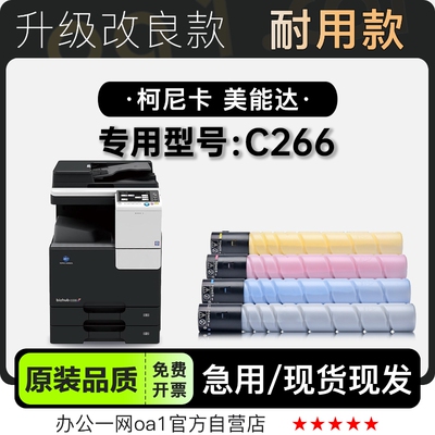 适用柯尼卡美能达 bizhub C266彩色打印机专用硒鼓碳粉仓墨盒粉盒