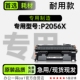 硒鼓碳粉 适用2056正品 惠普HP P2056X激光黑白打印机专用墨盒粉盒