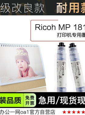 理光Ricoh MP 1813L多功能打印机专用硒鼓碳粉 正品1813墨粉盒