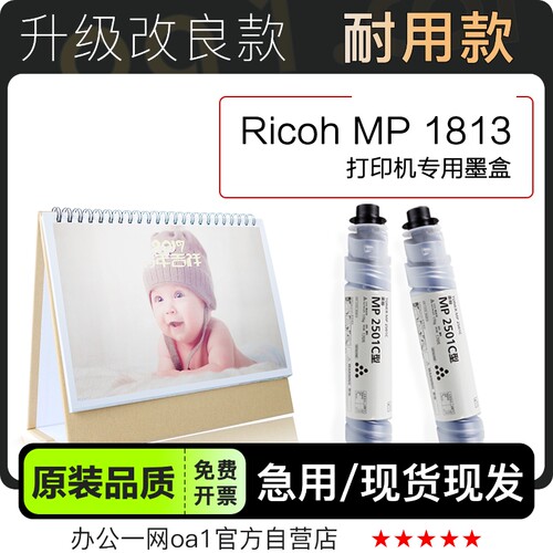 理光MP1813/L打印机专用硒鼓